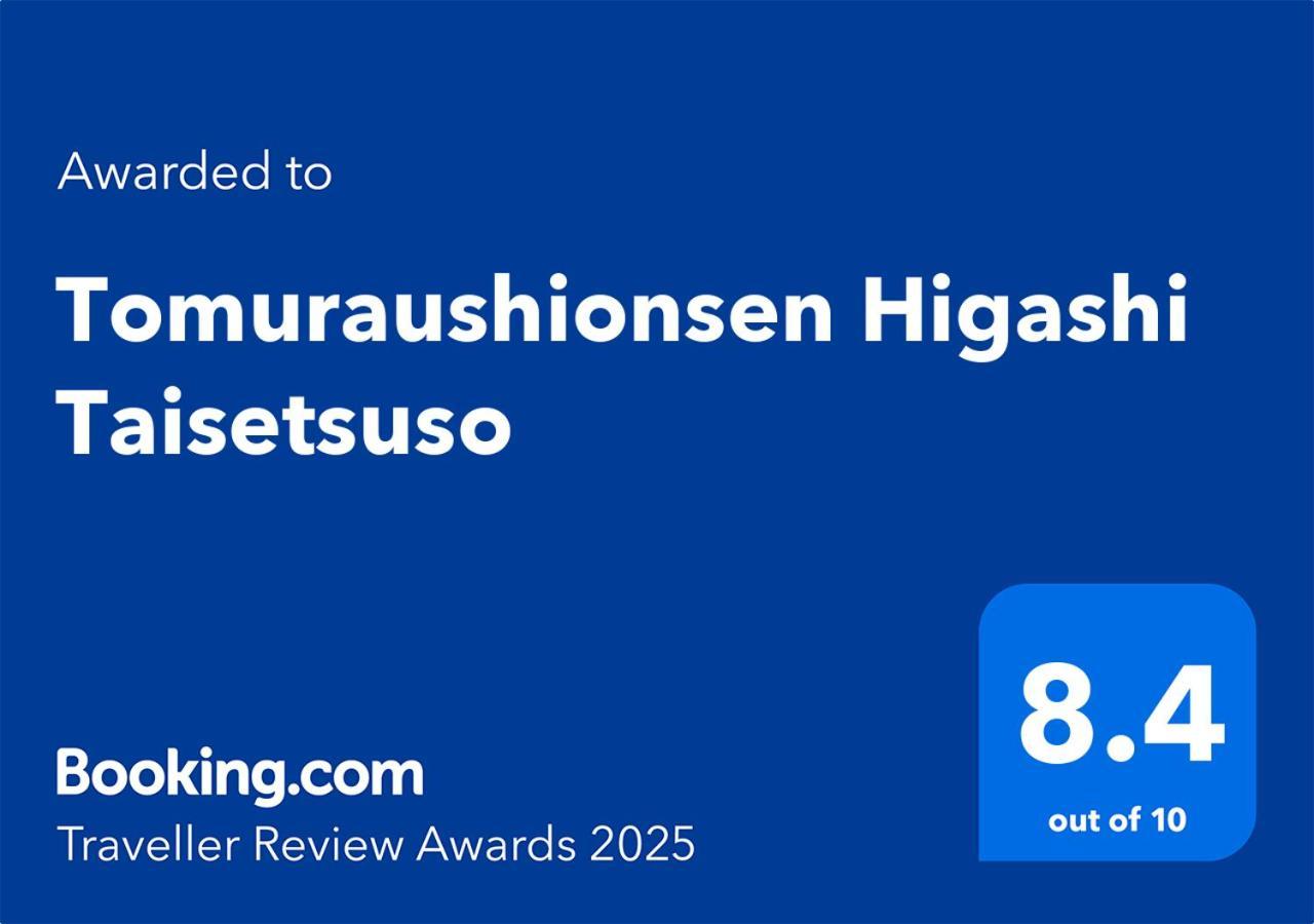 Tomuraushionsen Higashi Taisetsuso Shintoku